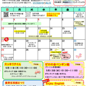 thumbnail of 【南小岩】子育てプラめーる（R8.5 月号）