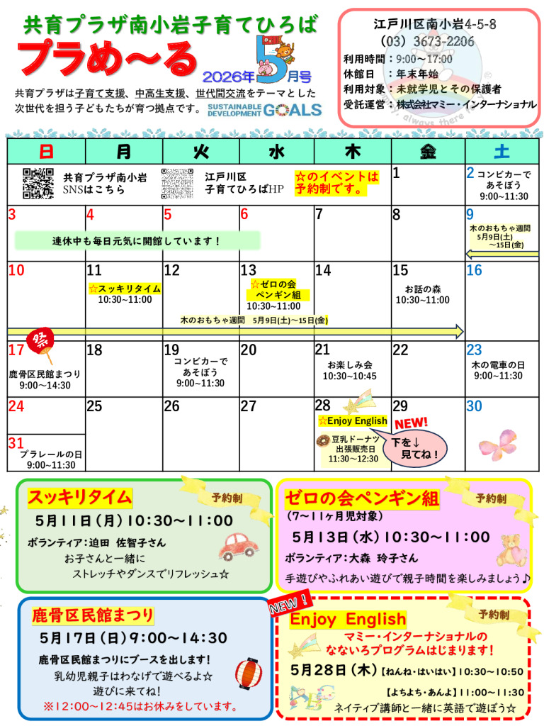 thumbnail of 【南小岩】子育てプラめーる（R8.5 月号）