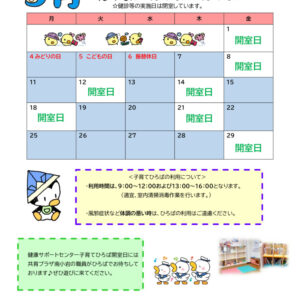 thumbnail of 【南小岩】鹿骨健サポおたより（R8.5月号）