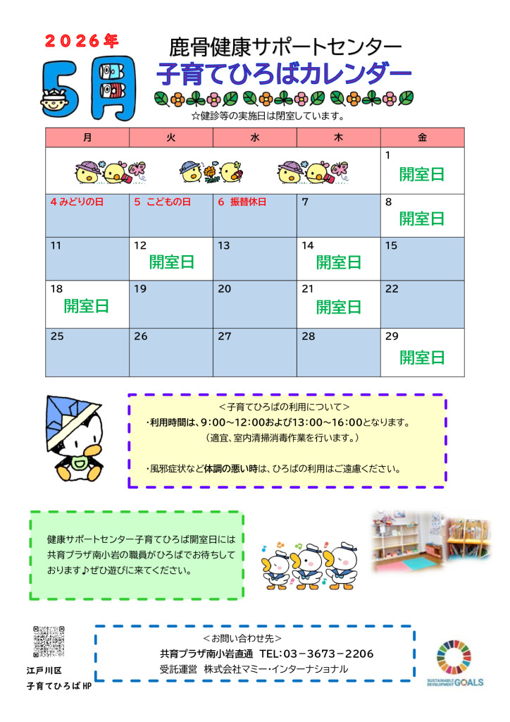 thumbnail of 【南小岩】鹿骨健サポおたより（R8.5月号）