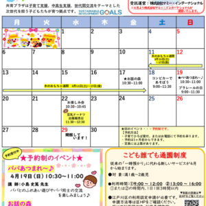 thumbnail of 【南小岩】 子育てひろば プラめーる （R8.4月号）