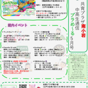 thumbnail of (南小岩)5月号 (2)