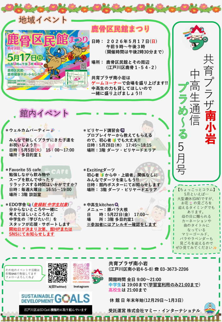 thumbnail of (南小岩)5月号 (2)