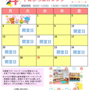 thumbnail of 【南小岩】鹿骨健康サポートセンター 子育てひろばカレンダー（R8.4月号）