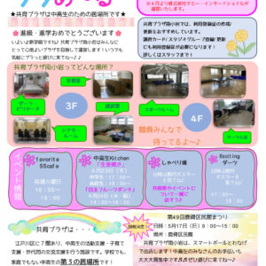 thumbnail of 【南小岩】中高生通信 プラめーる （R8.4月号）