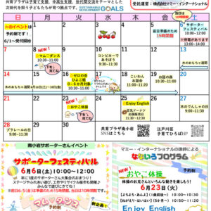thumbnail of 【南小岩】子育てプラめーる（R8.6月号）
