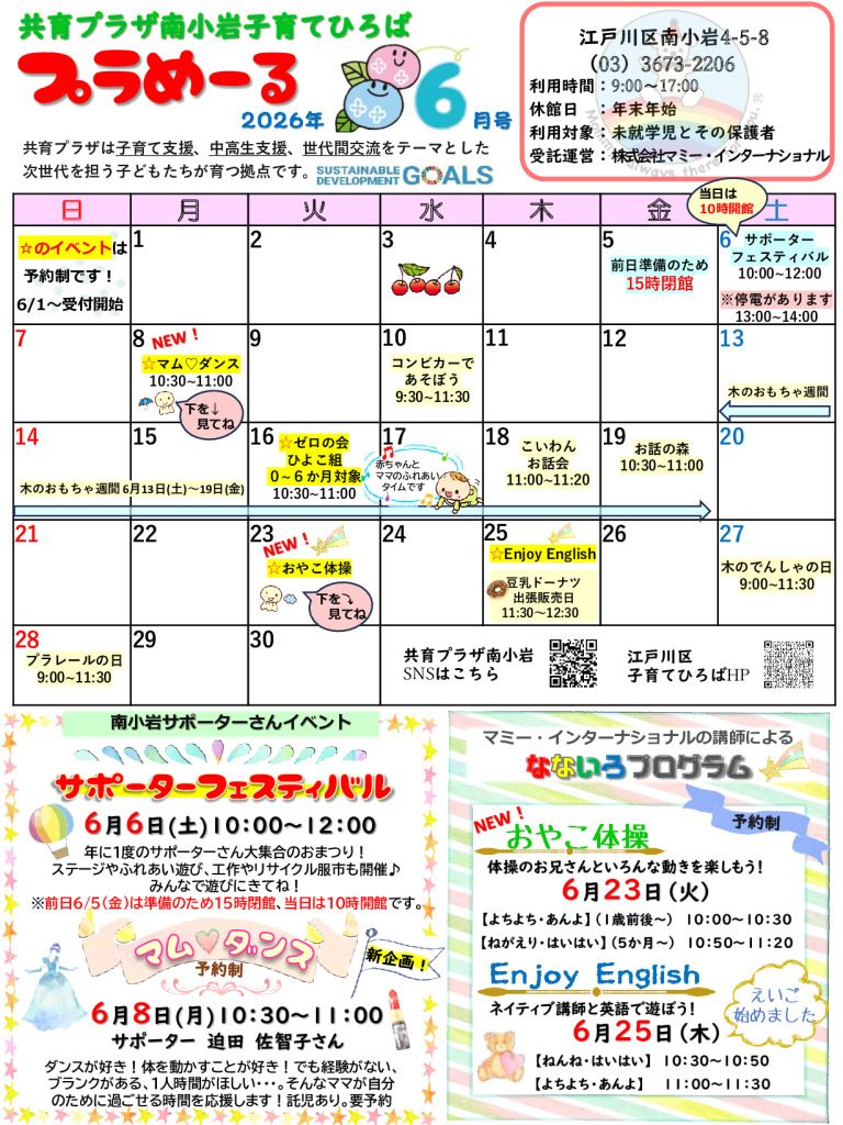 thumbnail of 【南小岩】子育てプラめーる（R8.6月号）