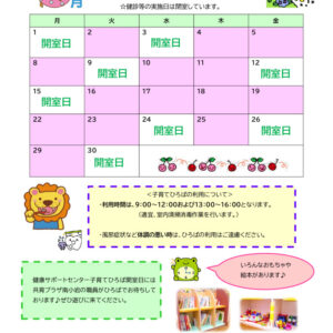 thumbnail of 【南小岩】鹿骨健サポおたより（6月号）