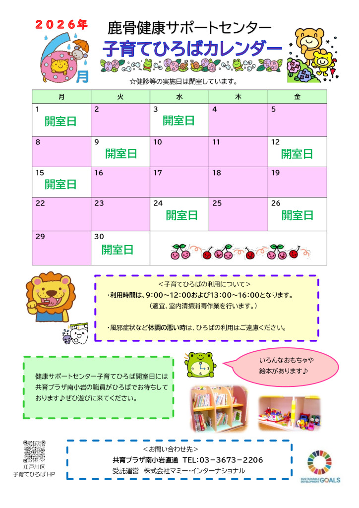 thumbnail of 【南小岩】鹿骨健サポおたより（6月号）