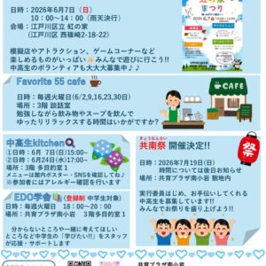 thumbnail of 【南小岩】ぷらめ〜る6月号　中高
