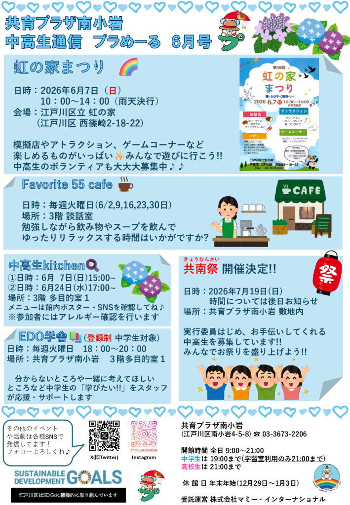 thumbnail of 【南小岩】ぷらめ〜る6月号　中高