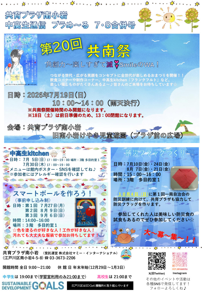 thumbnail of (南小岩)7.8月号再修正版