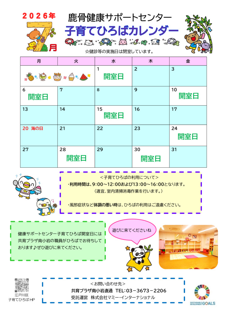 thumbnail of 2026年度鹿骨健サポおたより（7月号）