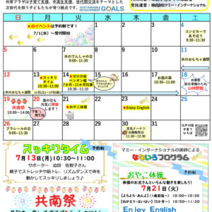 thumbnail of 【南小岩】子育てプラめーる（R8.7月号)修正版6.29
