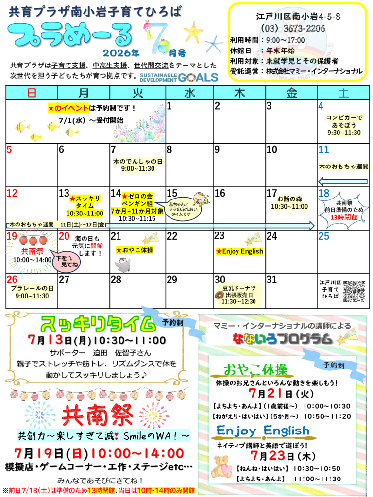 thumbnail of 【南小岩】子育てプラめーる（R8.7月号)修正版6.29