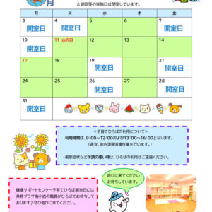 thumbnail of 2026年度鹿骨健サポおたより（8月号）