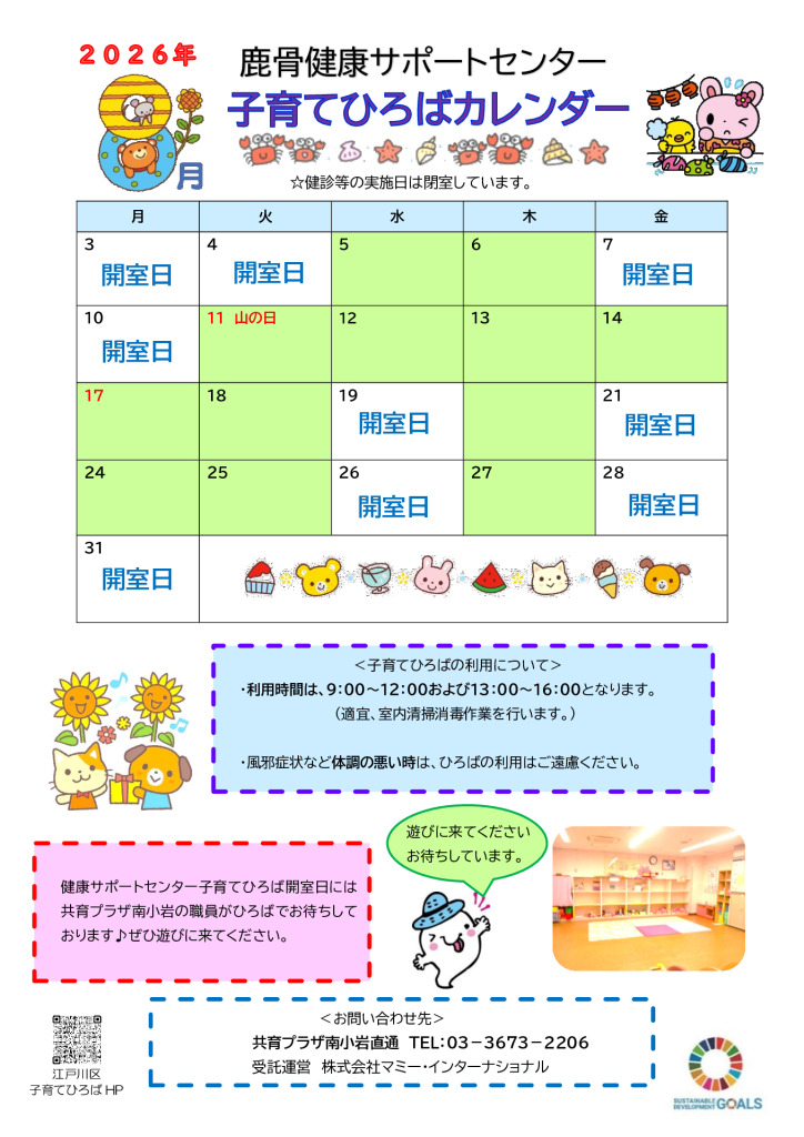 thumbnail of 2026年度鹿骨健サポおたより（8月号）