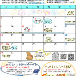 thumbnail of 【南小岩】子育てプラめーる（R8.8月号)
