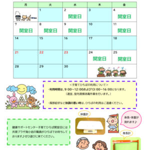 thumbnail of 2026年度鹿骨健サポおたより（9月号）