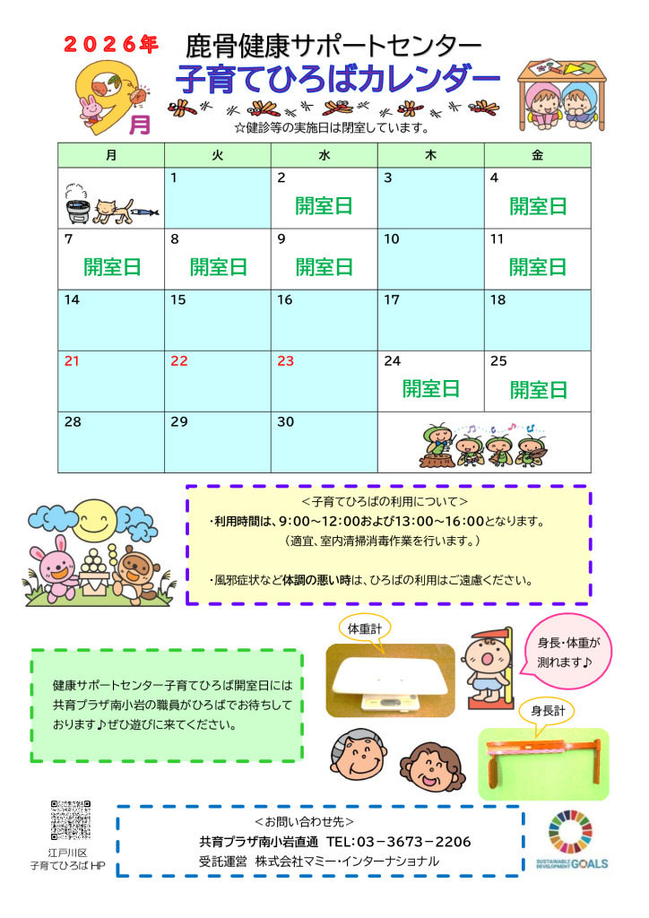 thumbnail of 2026年度鹿骨健サポおたより（9月号）
