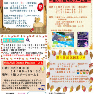 thumbnail of 【南小岩】ぷらめ〜る9月号　中高