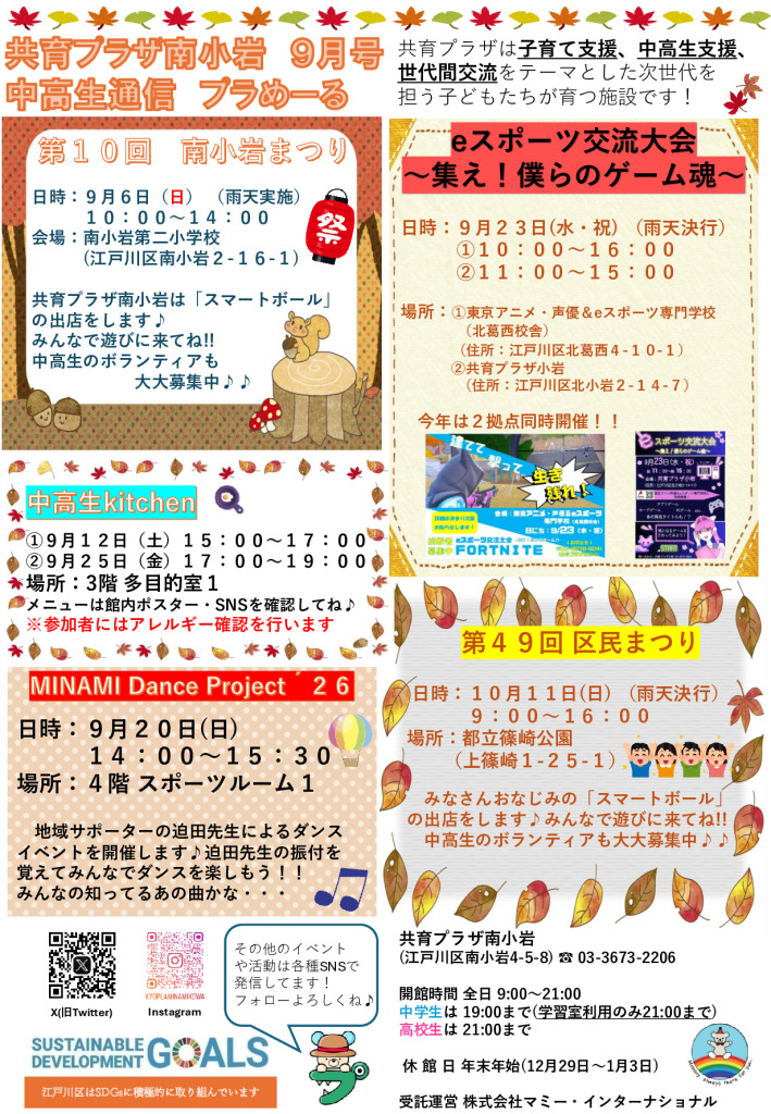 thumbnail of 【南小岩】ぷらめ〜る9月号　中高