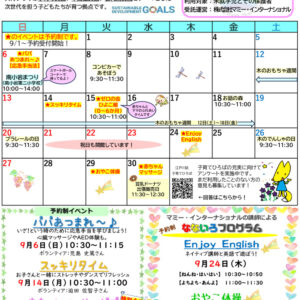 thumbnail of 【南小岩】子育てプラめーる（R8.9月号)