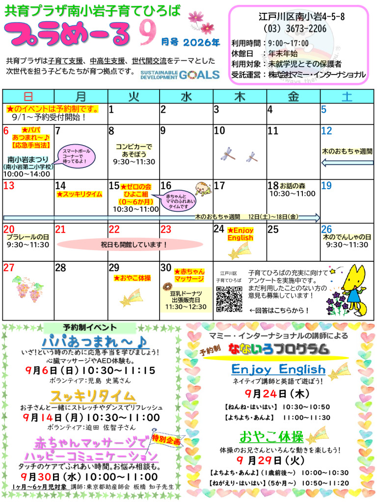 thumbnail of 【南小岩】子育てプラめーる（R8.9月号)