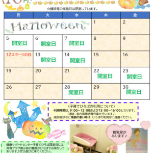 thumbnail of 【南小岩】鹿骨健サポおたより（R8.10月号) –