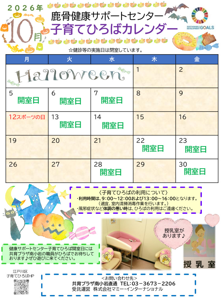 thumbnail of 【南小岩】鹿骨健サポおたより（R8.10月号) –