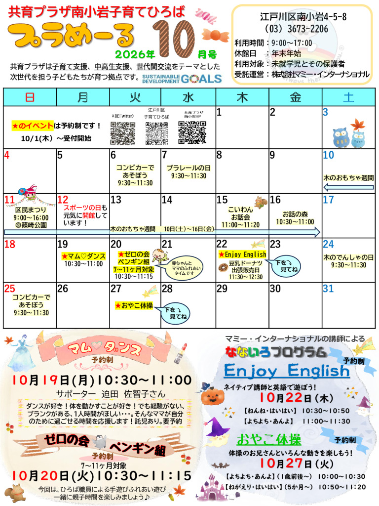 thumbnail of 【南小岩】子育てプラめーる（R8.10月号)