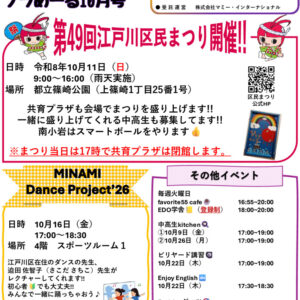 thumbnail of 【南小岩】ぷらめ〜る10月号　中高