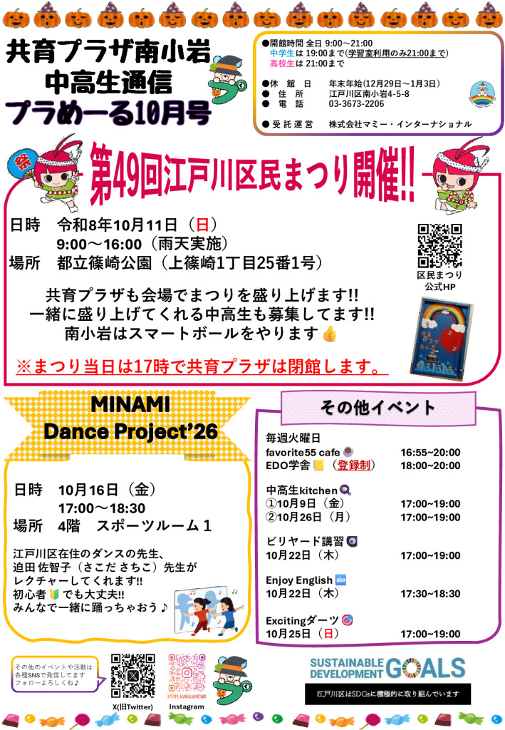 thumbnail of 【南小岩】ぷらめ〜る10月号　中高